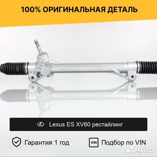 Рулевая рейка для Lexus ES XV60 рестайлинг