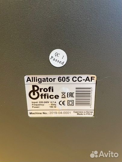 Шредер Alligator 605 cc-af