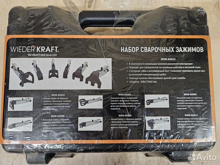 Набор сварочных зажимов wiederkraft WDK-65612