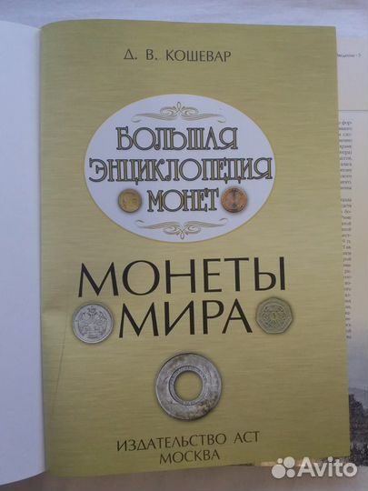Энциклопедия монет