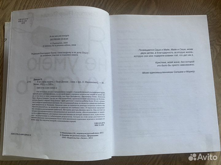 Книги для похудения