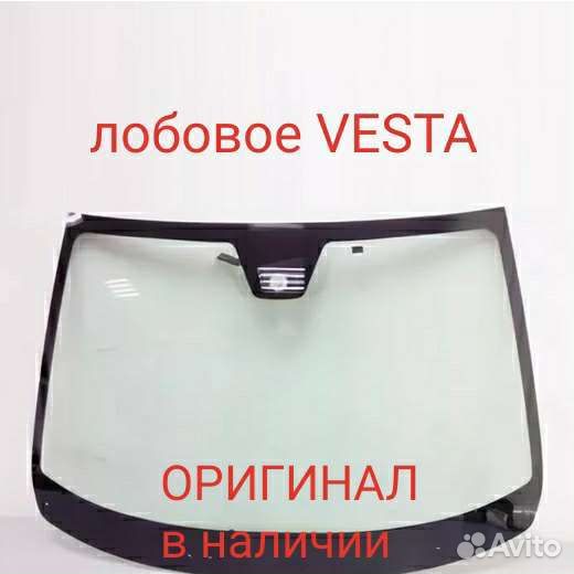 Лобовое стекло LADA Vesta оригинал