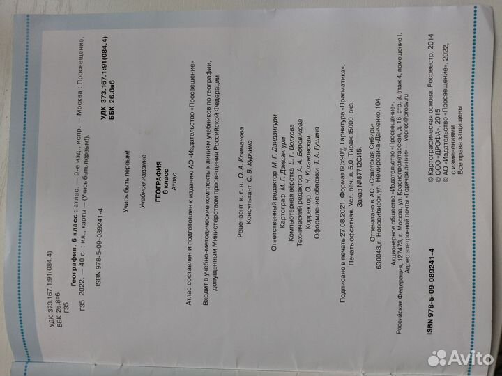 Атлас география 6-7 класс