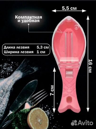 Рыбочистка с контейнером