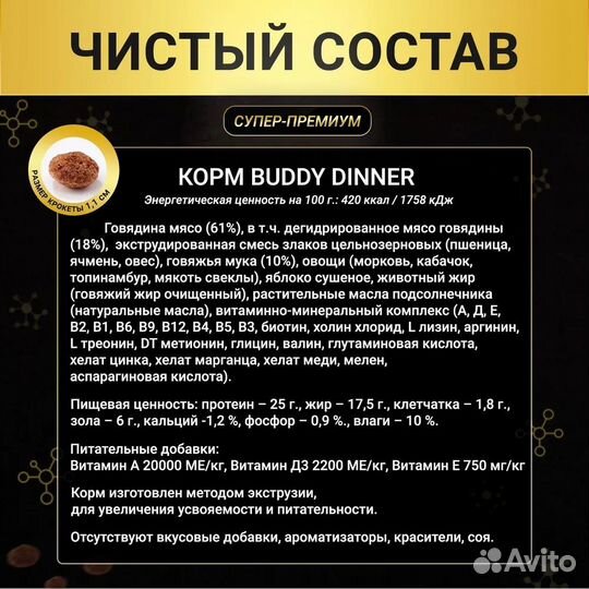 Сухой корм для собак Buddy Dinner Gold Line