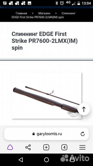 Спиннинг Edge pr7600-2 от G Loomis