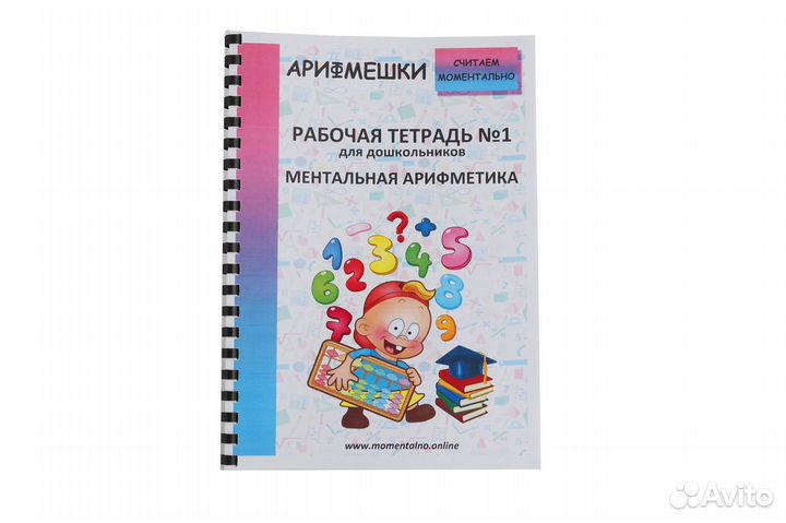 Файл рабочая тетрадь №1,2,3,4,5,6 ментальная арифм