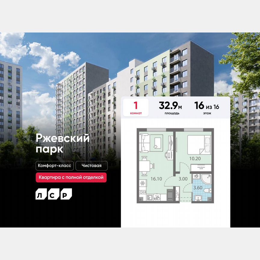 1-к. квартира, 32,9 м², 16/16 эт.