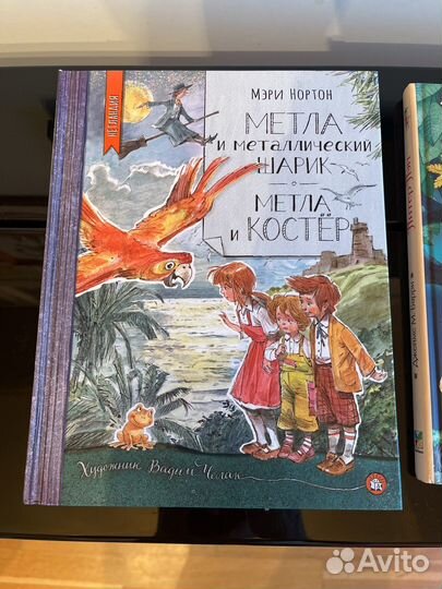 Книги Метла и металл шарик. Питер Пэн