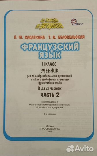 Учебник Le français en perspective. 2 класс