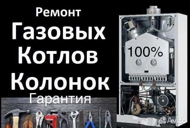 Ремонт газовых котлов