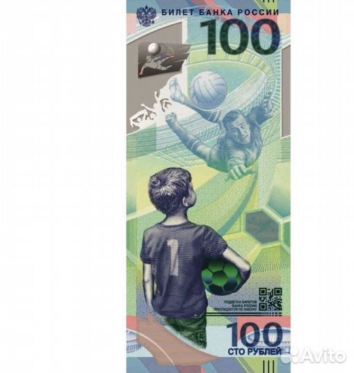 Купюра 100 рублей чм 2018