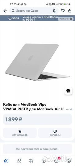 Кейс для MacBook Air 13