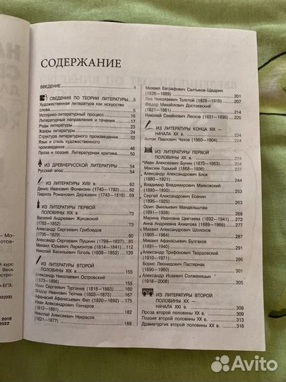 Справочник огэ егэ литература