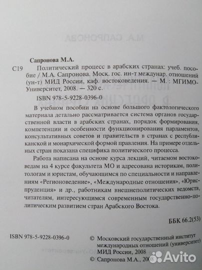 Полит. процесс в араб. странах, уч. пособие, мгимо