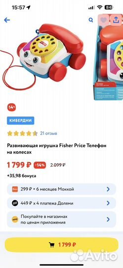 Развивающая игрушка Fisher Price