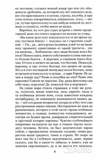 Преступление и наказание