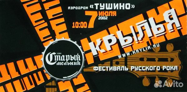 Алиса, Рок-фестиваль Крылья. 3 билета на концерты