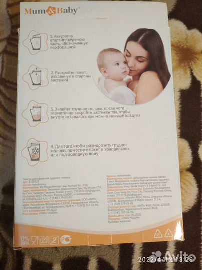 Пакеты для грудного молока