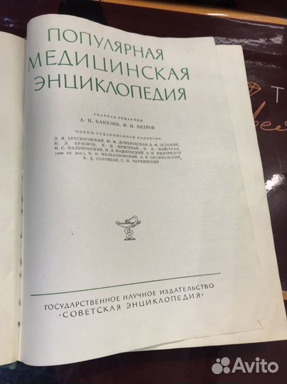 Книга медицинская энциклопедия СССР