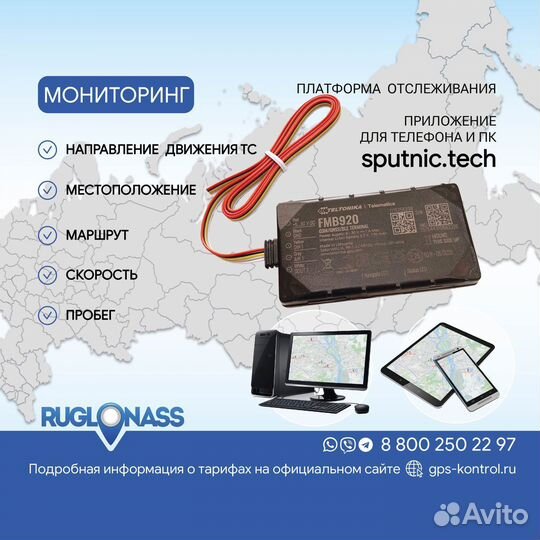 GPS-Глонасс трекер теlтоniка