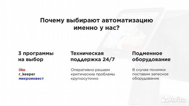 Кипер айка автоматизация кафе (под ключ)