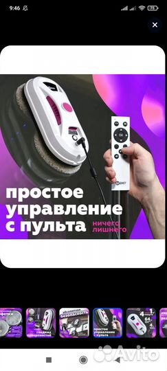 Робот мойщик окон