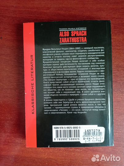 Also sprach Zarathustra книга на немецком языке
