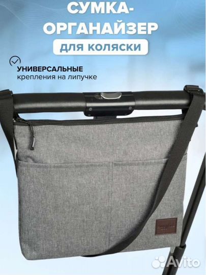 Сумка для коляски