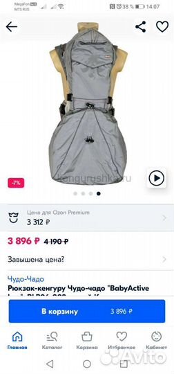 Кенгуру от 0 до 24мес