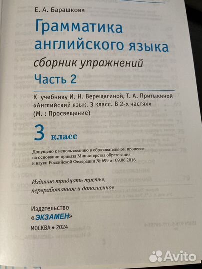 Барашкова Е.А. Сборник упражнений 3 класс, часть 2