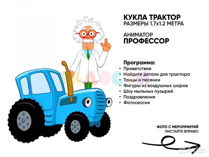 Аниматор Синий трактор и Профессор Кислых Щей