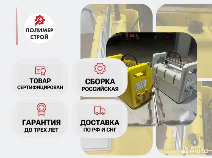 Электромуфтовый сварочный аппарат
