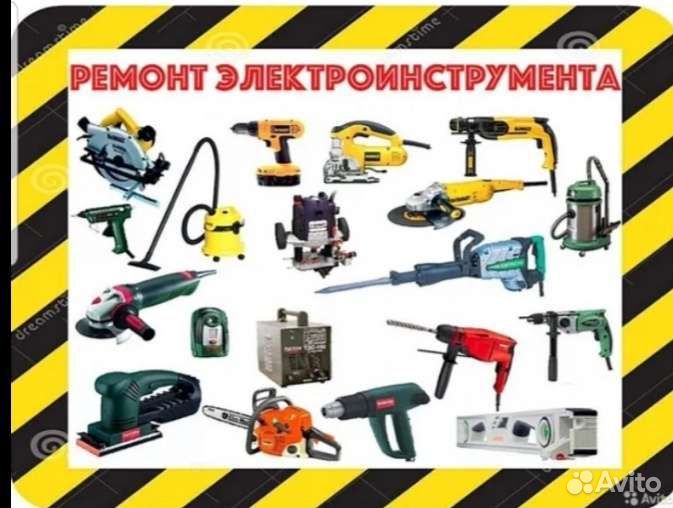 Ремонт электроинструмента
