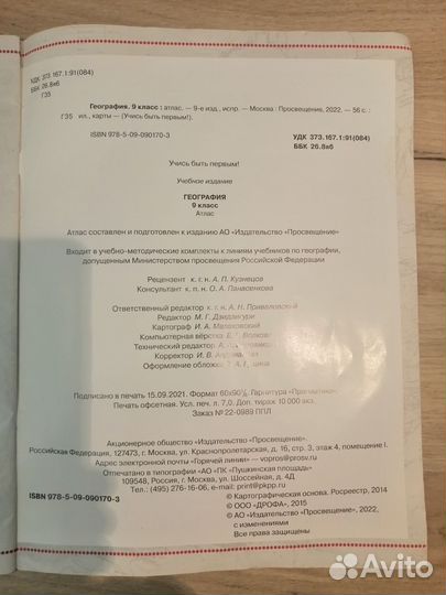 Атлас и контурная карта 9 класс