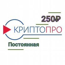 Ключ для криптопро 5.0.12**** и выше. Постоянный