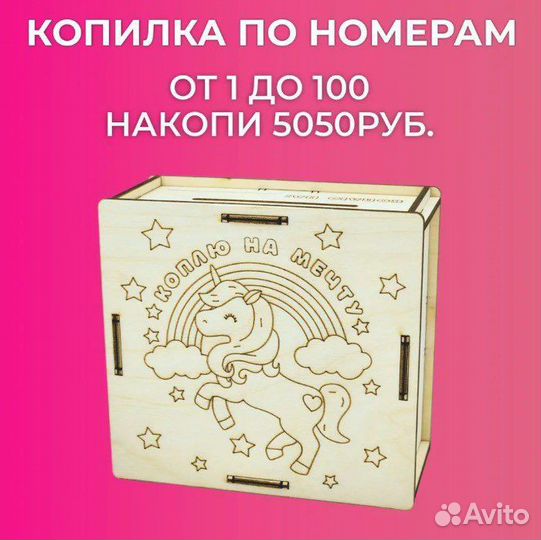 Копилка по номерам детская для девочки