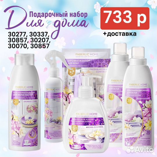 Подарочный набор для женщин Faberlic