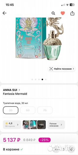 Anna Sui fantasia mermaid