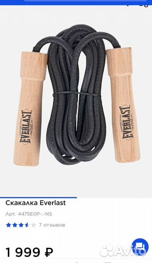 Скакалка Everlast