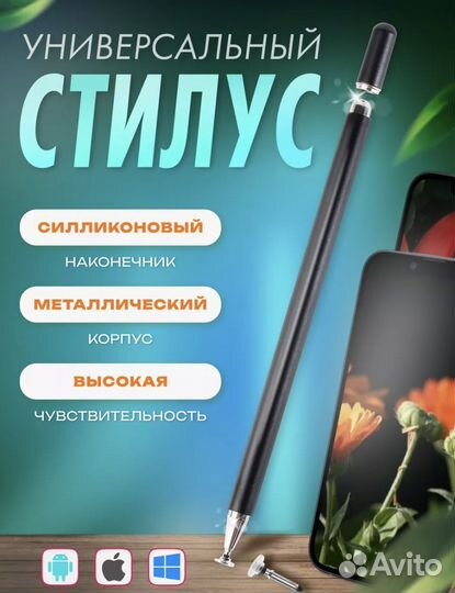 Стилус универсальный новый