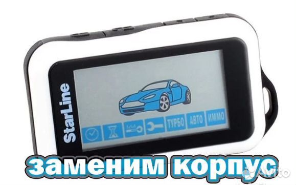 Starline E90 корпус брелка. Возможна замена