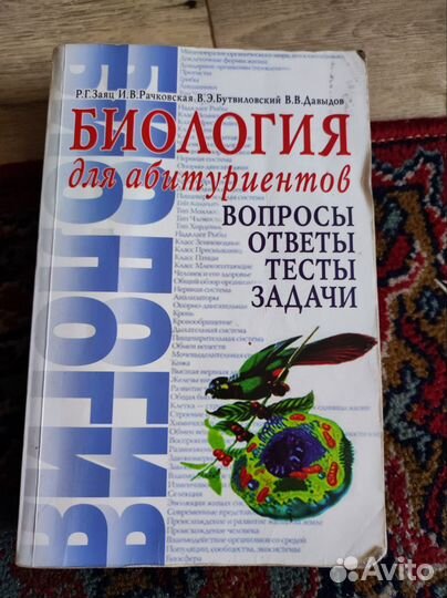 Книга биология для абитуриентов