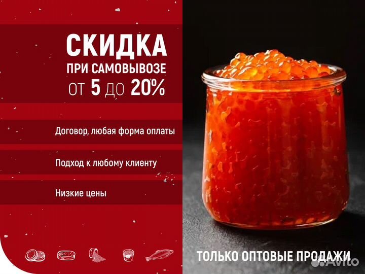 Икра красная оптом