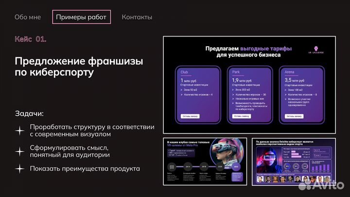 Презентация на заказ в Power Point