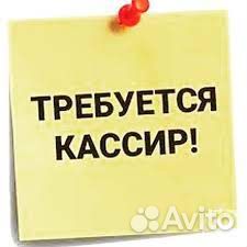 Кассир-продавец, ул. Ю.Гагарина, д.74-76а