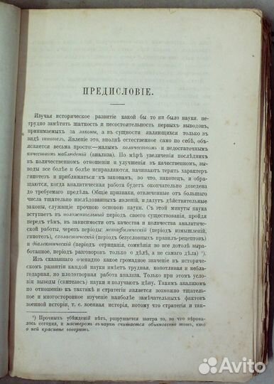 Опыт исследования законов искусства ведения войны