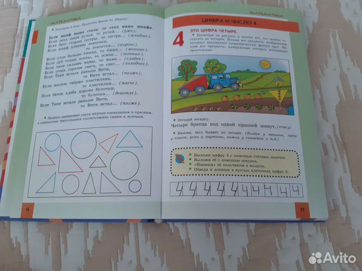 Энциклопедия дошкольника