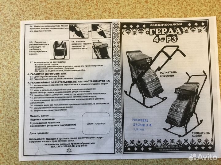 Санки-коляска Скользяшки Герда 4-Р3