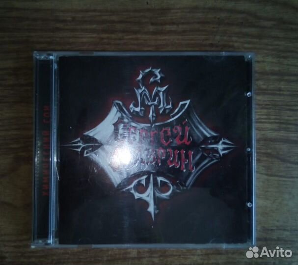 Cd Сергей Маврин Химический Сон диск автограф